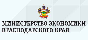 Министерство экономики Краснодарского края